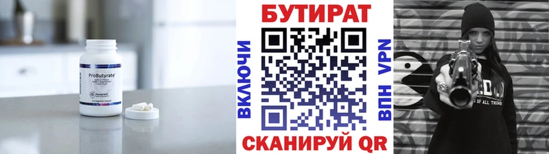 БУТИРАТ 99%  Чебаркуль 