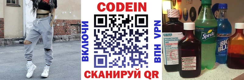 Codein напиток Lean (лин) Чебаркуль